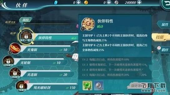 空之轨迹手游队形怎么调整 队形调整攻略[多图]图片6