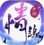 三世情缘录 V1.0 安卓版