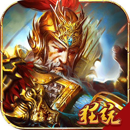 英雄三国志 V1.2.301 