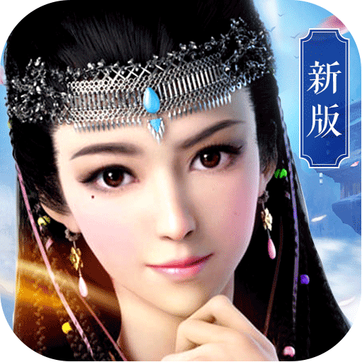 新倚天屠龙记单机版 V3.6.0 安卓版