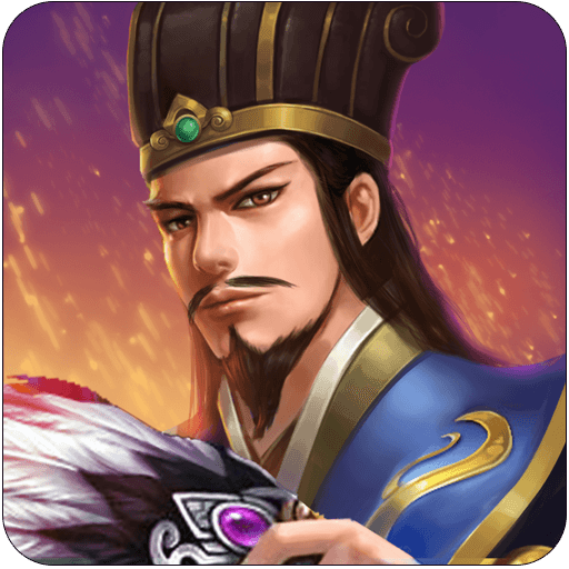 蜀汉传卧龙篇 V1.0.1 安卓版