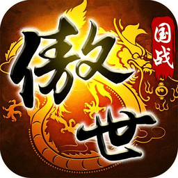 傲世九重天 V1.0 变态版