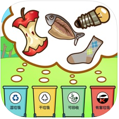 一起分垃圾 V1.0 苹果版