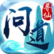 问道寻仙 V1.0 折扣版