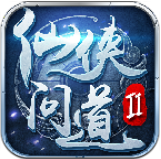 仙侠问道2 V1.8.1 变态版
