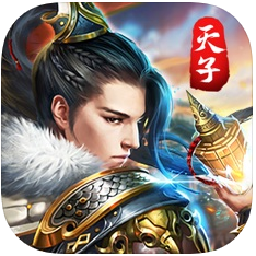 洛阳天子 V1.0 苹果版