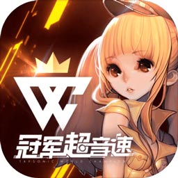 冠军超音速 V3.5.0 