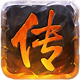 烈焰沙城BT版 V0.3.9.3 变态版