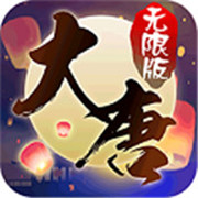 大唐妖仙劫 V1.2.4 福利版