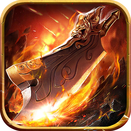 醉卧沙城复古版 V1.0.1 合击版