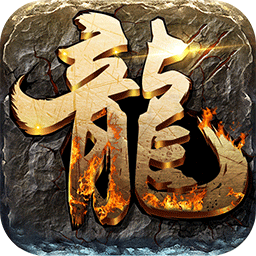 屠龙之王 V1.1.2 满V版