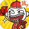 史上最坑爹的游戏7内购免费版 V1.0.01 免费版