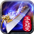 1.90玉兔元素超变 V1.0 