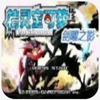 口袋妖怪刽曜之影 V1.7.0 安卓版