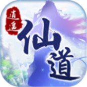 逍遥仙道 V0.4.57 安卓版