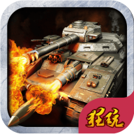 二战世界福利版 V1.0 无限金币版