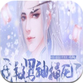 我被男神捅死了完整版 V3.1 完整版