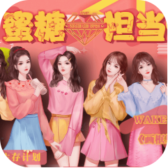 蜜糖担当 V3.1 手机版