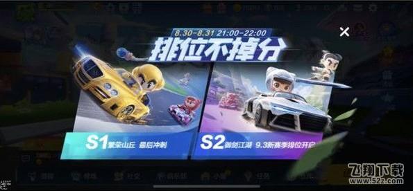 跑跑卡丁车手游排位保护卡怎么获得 排位保护卡获取攻略[多图]图片2