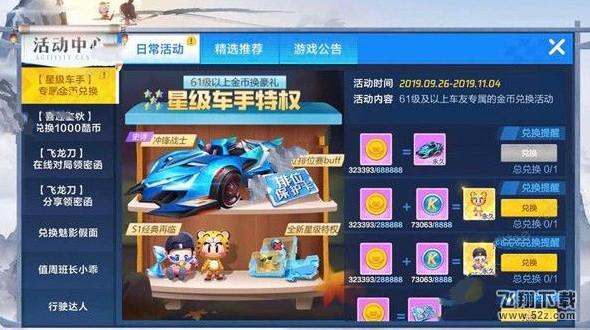 跑跑卡丁车手游排位保护卡怎么获得 排位保护卡获取攻略[多图]图片1