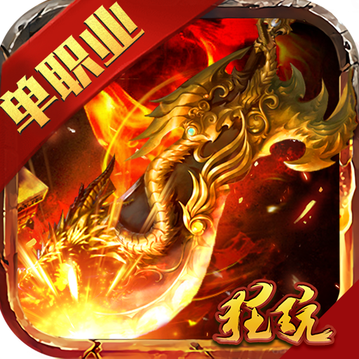 剑侠风云单职业天子套 V1.0.0 最新版