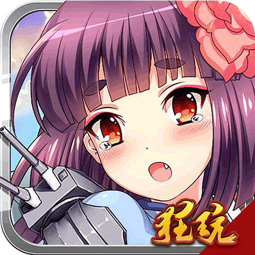 舰娘返利服 V1.0.1 折扣版