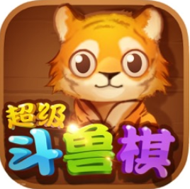 超级斗兽棋 V1.0 苹果版