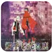 贩卖触手的店 V1.0 汉化版
