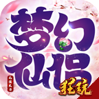 梦幻仙侣无限火力 V1.0.0 最新版