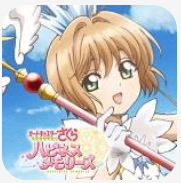 百变小樱幸福回忆 V1.0.32 安卓版