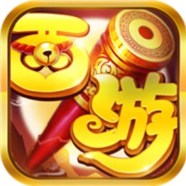 西游大圣再临 V2.3.3 单机版