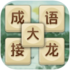 成语大接龙 V1.2 苹果版