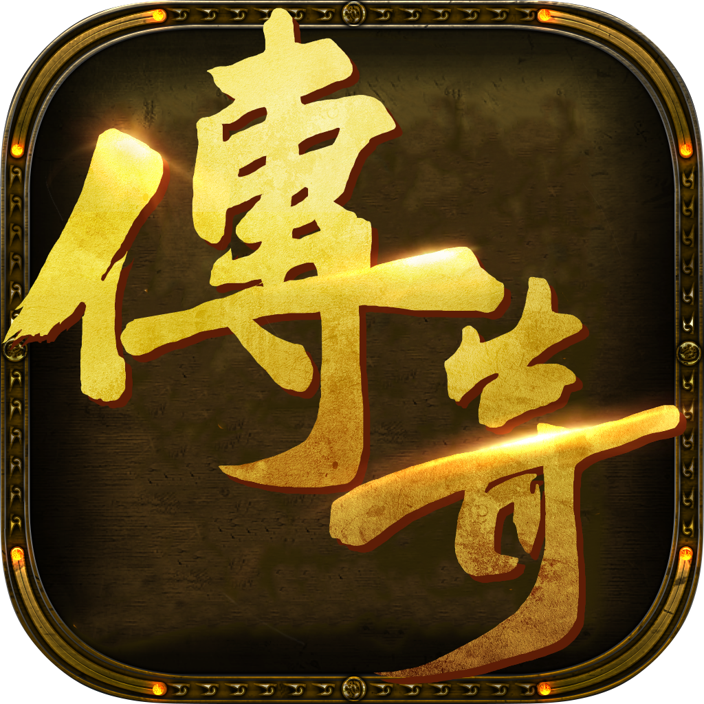 新复古传奇任达华 V3.0.9 最新版