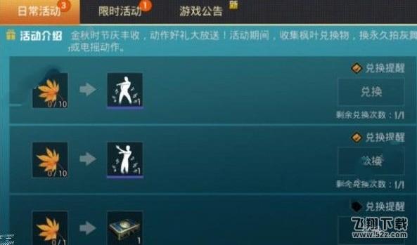 和平精英拍灰舞怎么获得 拍灰舞获取攻略[多图]图片2