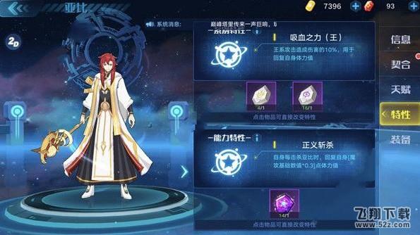 奥拉星手游教皇特性选什么 教皇特性推荐[多图]图片2