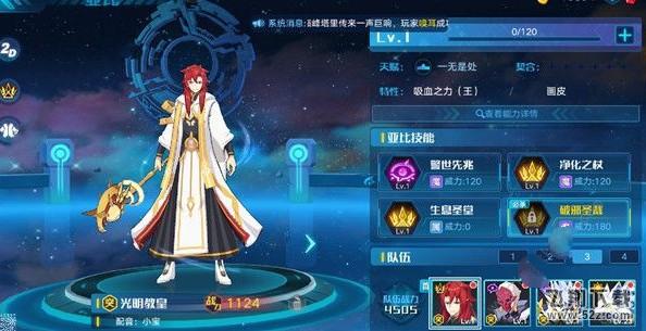 奥拉星手游教皇特性选什么 教皇特性推荐[多图]图片1