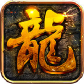 屠龙兄弟元宝福利版 V2.2.0 无限元宝版