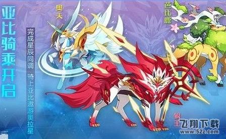 奥拉星手游可骑乘亚比有哪些 可骑乘亚比总览[多图]图片1