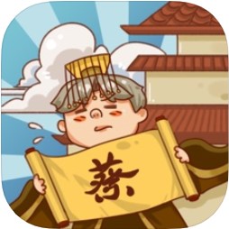 皇上你好蔡啊 V1.0 苹果版