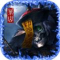 茅山妖鬼传 V1.0 安卓版