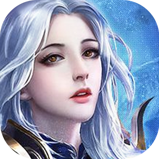 龙界争霸 V2.7.0 免费版