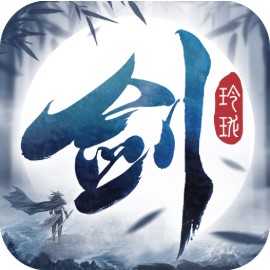 剑玲珑 V1.2.9.2 变态版