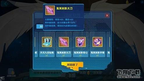 奥拉星手游夜王装备怎么选 夜王装备推荐[多图]图片2