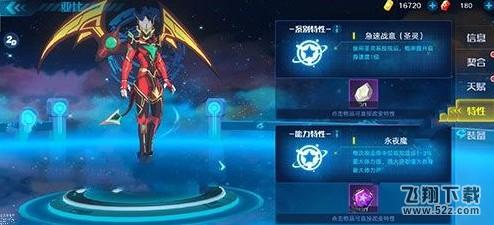 奥拉星手游夜王装备怎么选 夜王装备推荐[多图]图片1