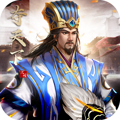 皇座战争 V1.3.1 内购版