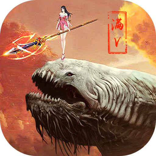 山海异兽录激活码 V1.0.8 无限元宝版