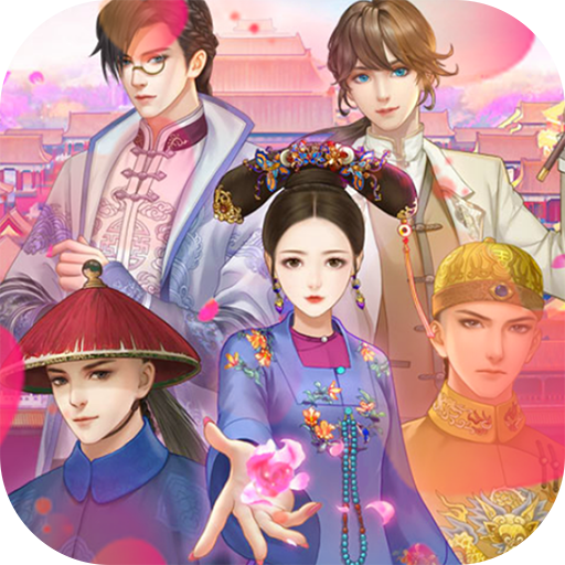 如懿秘史 V1.0.5 安卓版