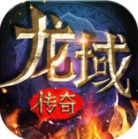 龙域传奇变态版 V1.1.7 无限元宝版