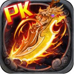 龙城一刀流变态版 V1.0 巅峰版