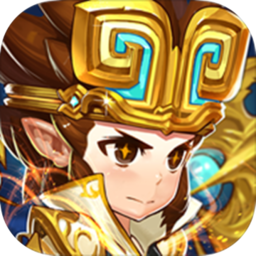 大闹天宫之路 V1.0.0 安卓版